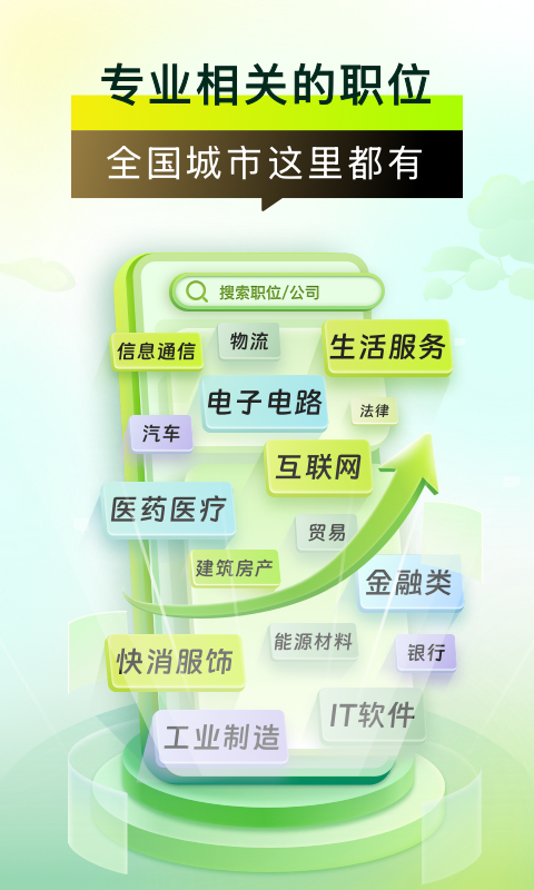 应届生求职