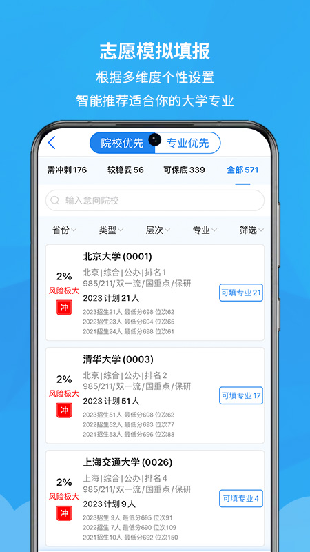 锦宏高考app