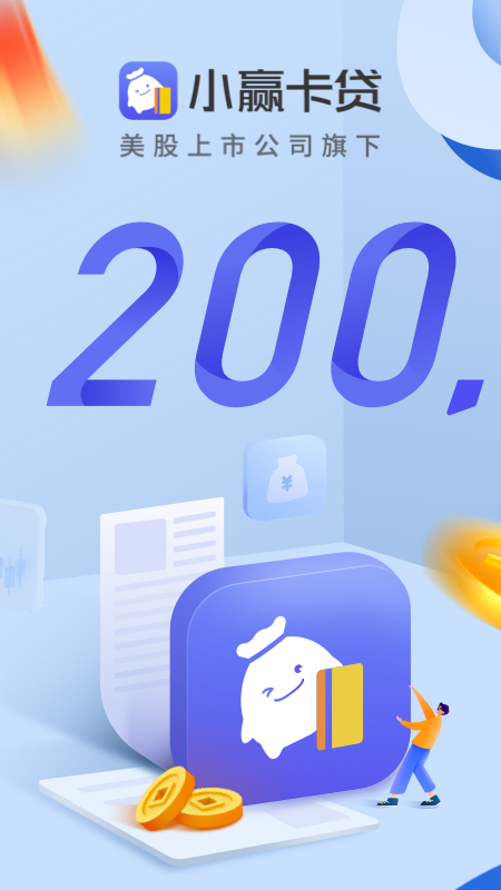 小赢卡贷