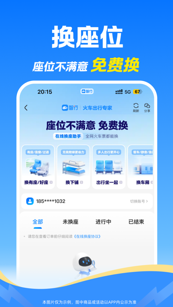 智行火车票