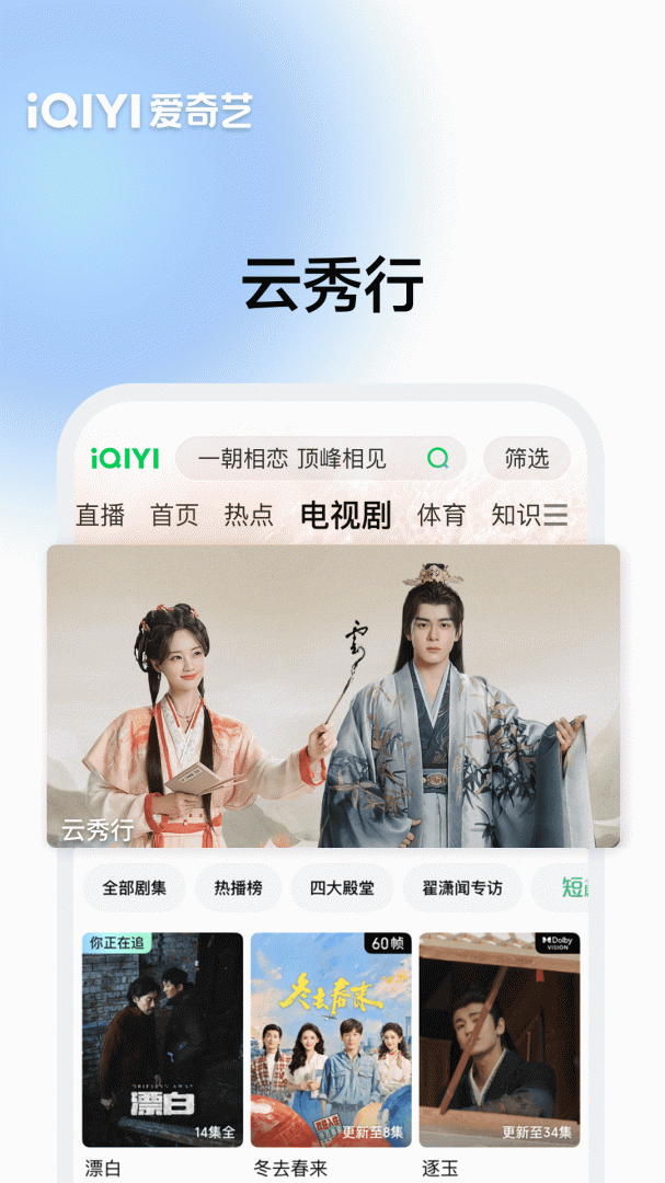 爱奇艺长辈版