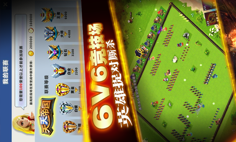 天天帝国360渠道版