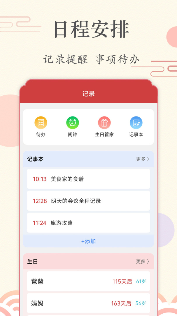 时光日历
