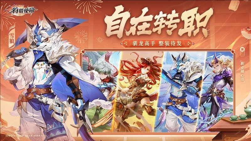 狩猎使命华为版