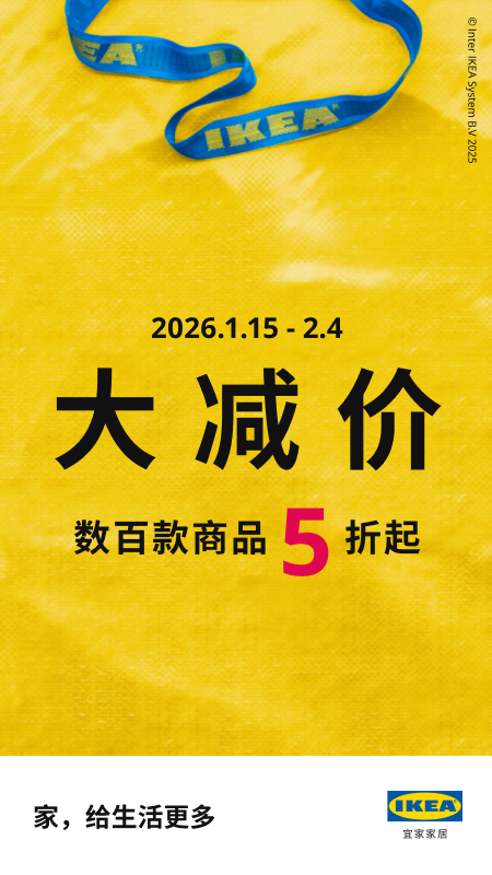 IKEA宜家家居