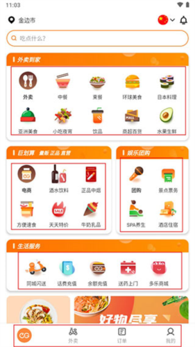 柬单点最新app官方版