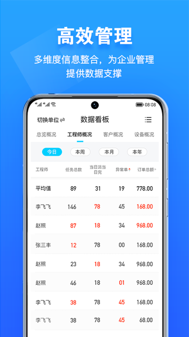 报修管家app最新版