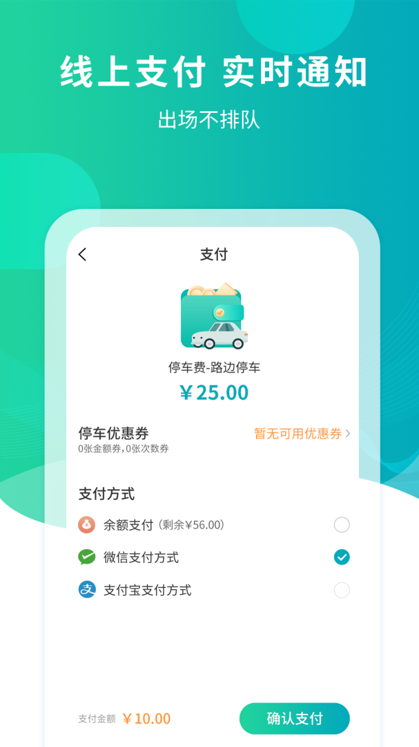 武汉停车app最新版