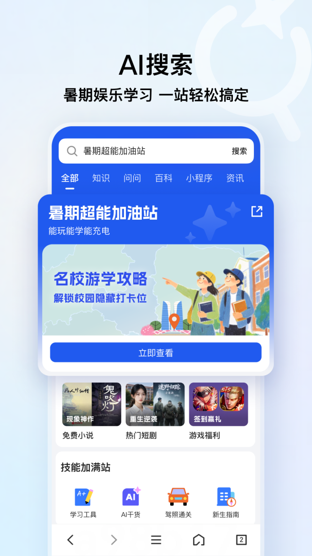 qq浏览器2026最新版