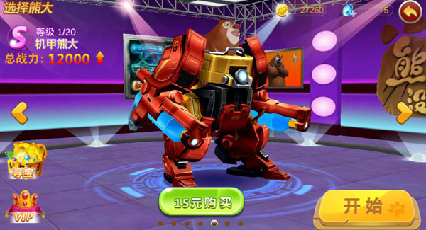 熊出没之机甲熊大经典版本