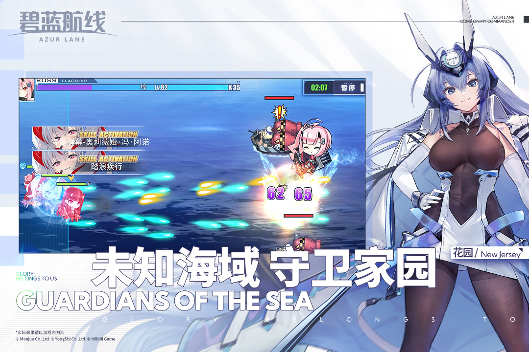 碧蓝航线小米渠道服