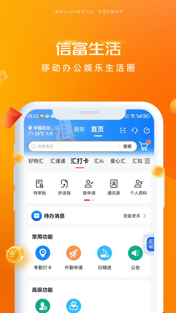 信富生活