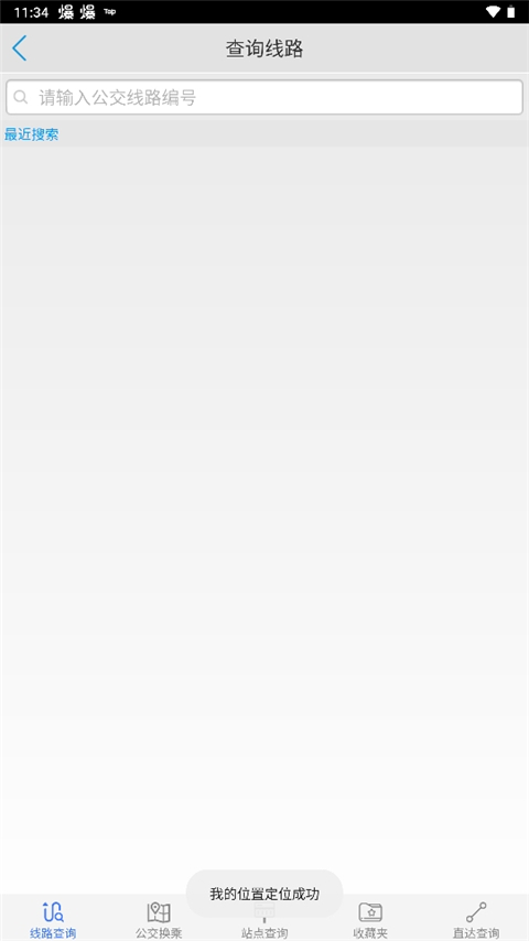 临汾掌上公交官方版app