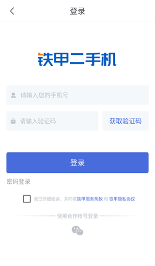 铁甲二手机最新正版