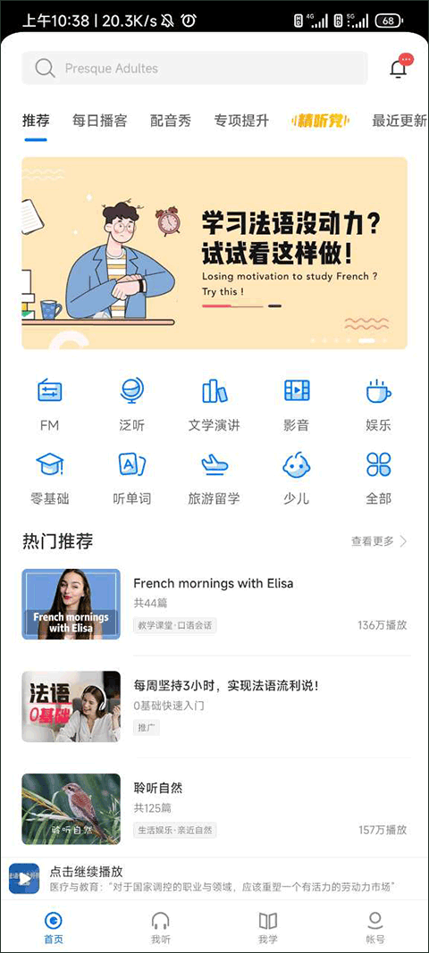 每日法语听力最新版本