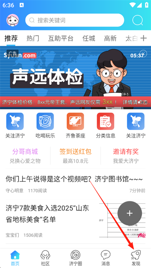 大济宁app