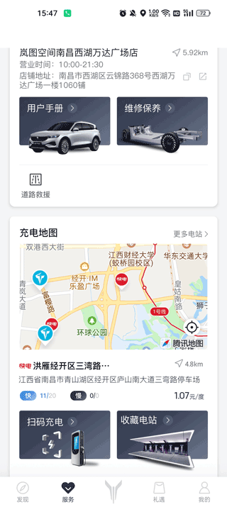 岚图汽车正版app
