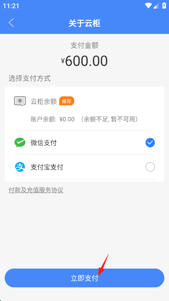 云柜快递员app最新版
