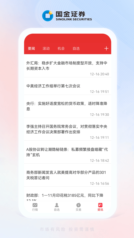 全能行官方版app
