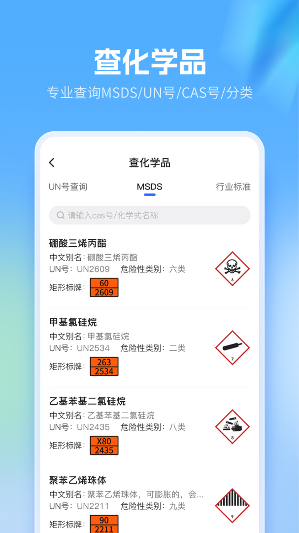 危化镖局最新官方版