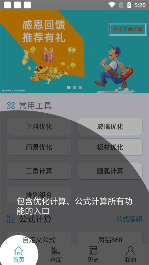 下料优化大师官方版