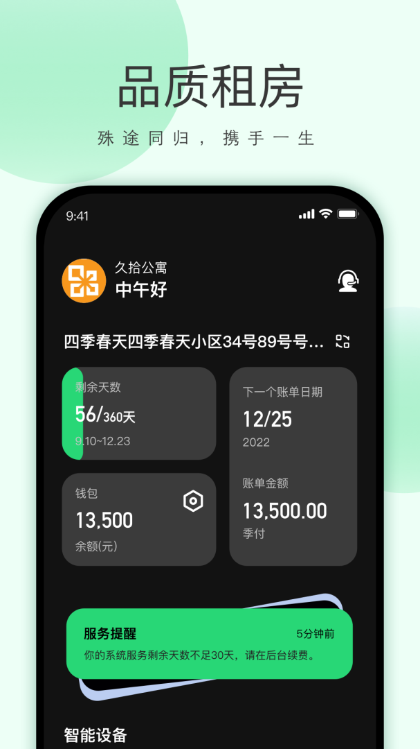 寓小二app官方版