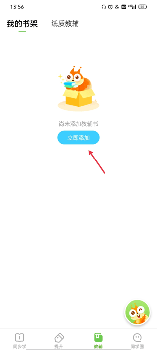 长少学习app最新版