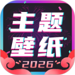 主题壁纸大全最新版app