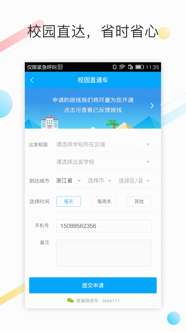 巴巴快巴app官方版
