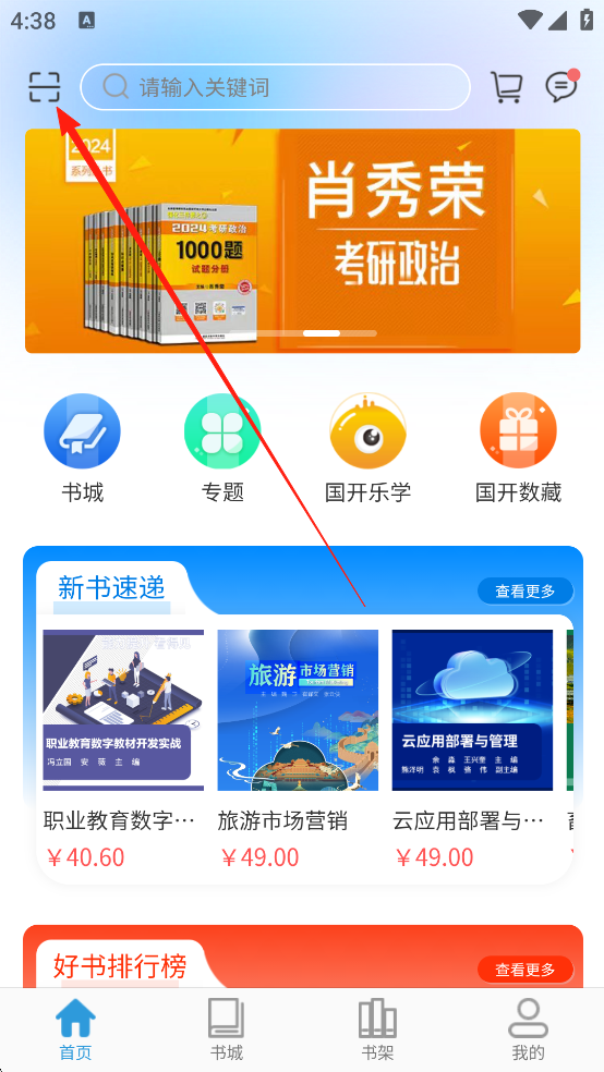 开放云书院官方正版
