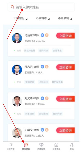 淘法律师咨询官方版