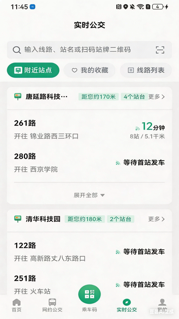 西安公交出行