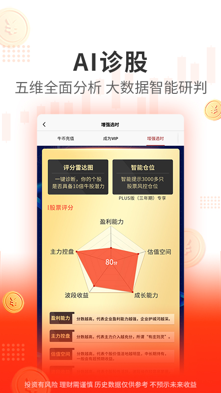 阿牛智投app最新版