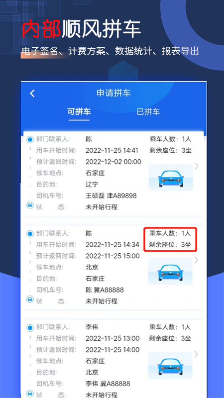 智慧派车官方版