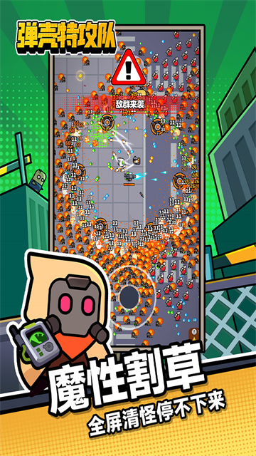 Survivor.io(弹壳特攻队国际版)