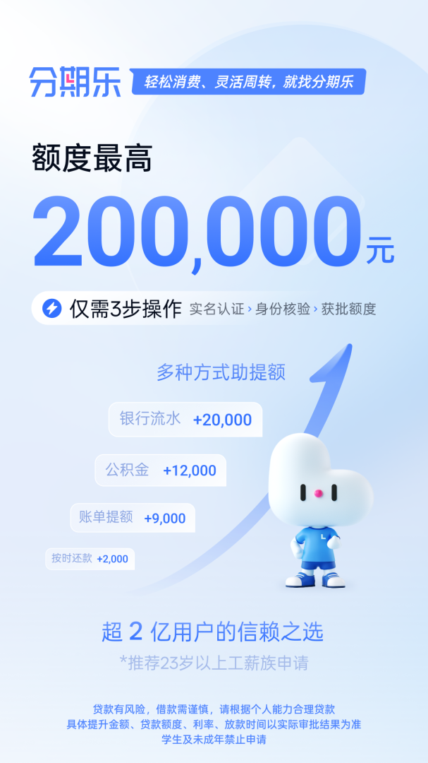分期乐