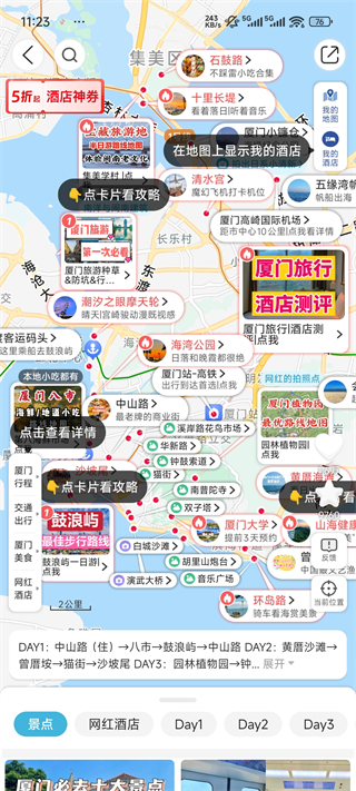 十六番旅行app