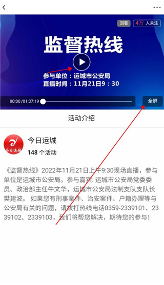 今日运城官方版