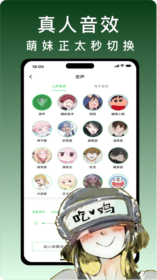变声器变声秀