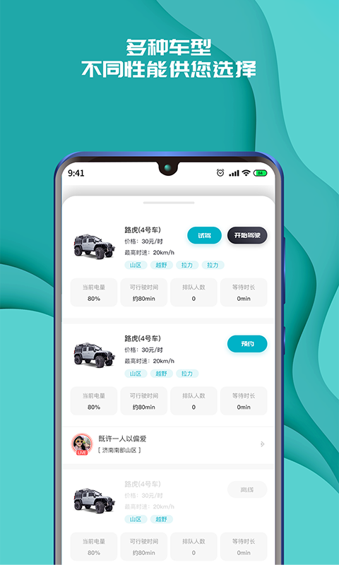 实暻飞车共享版官方版