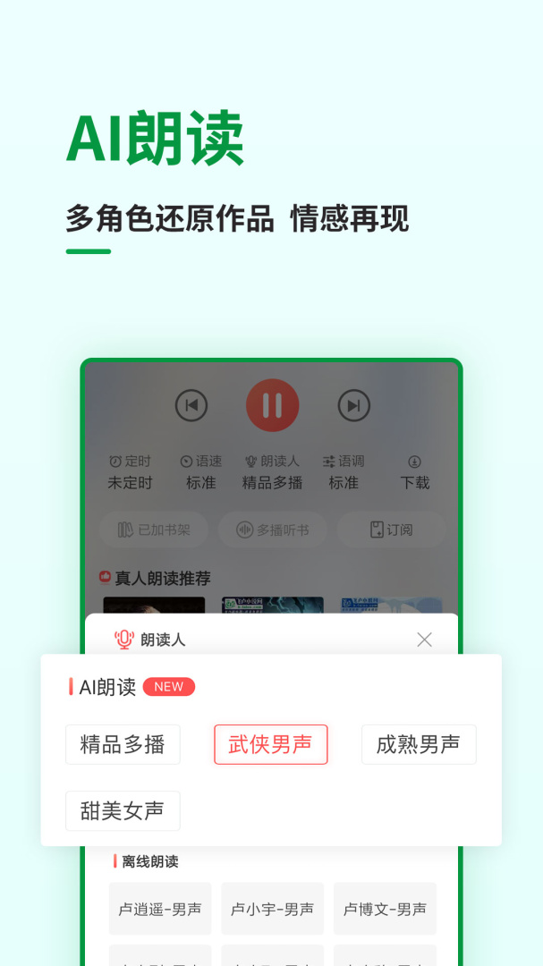 飞卢小说阅读器app