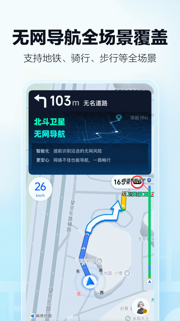 高德地图Apple Watch版