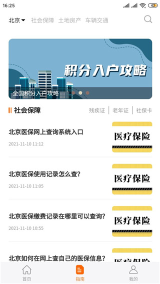 本地宝官方最新版