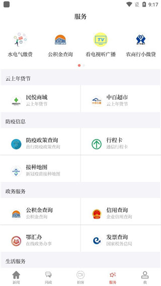 云上咸宁app官方版