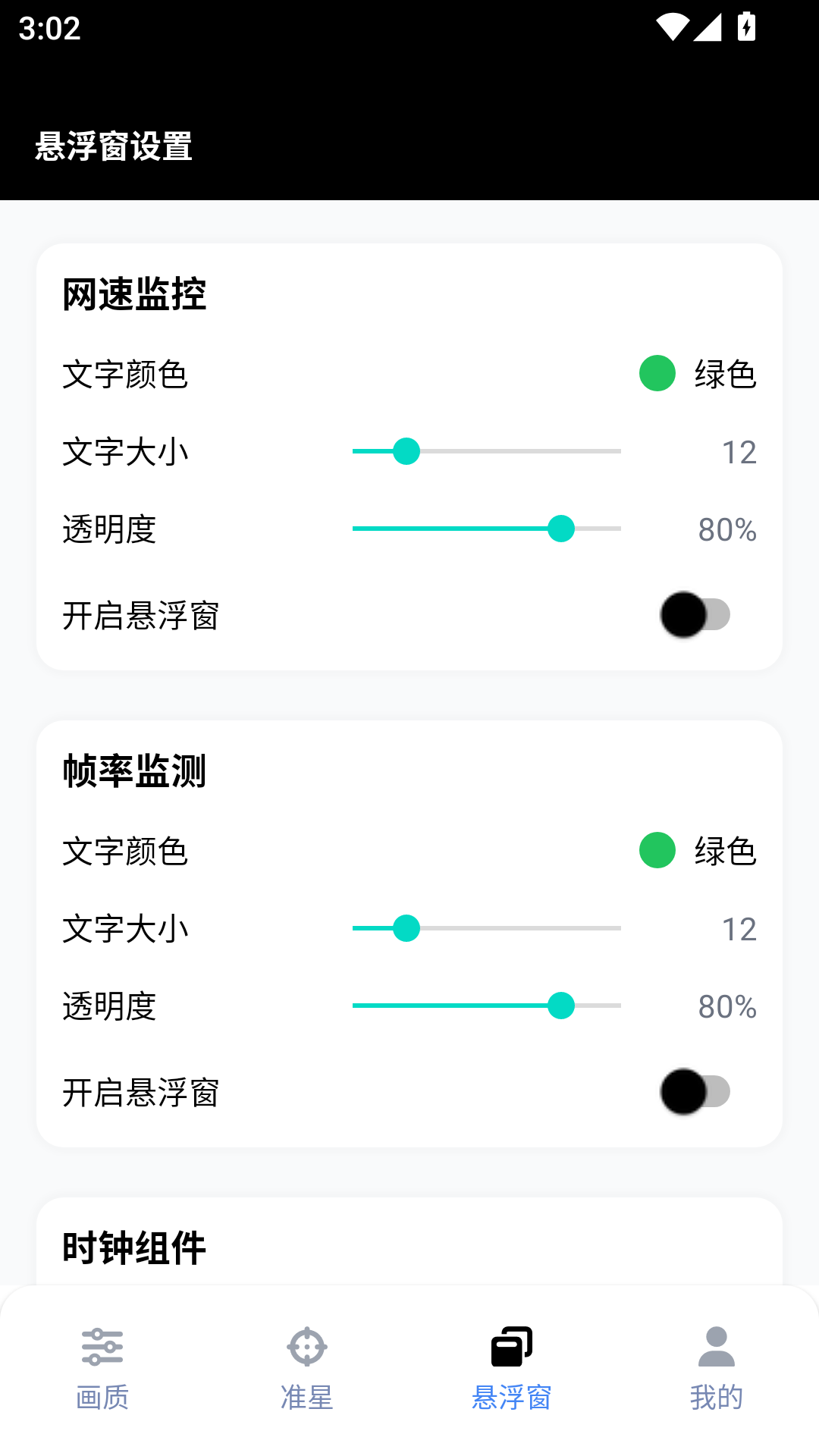 gfx工具箱助手
