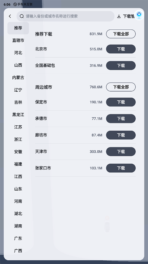 百度地图车机版