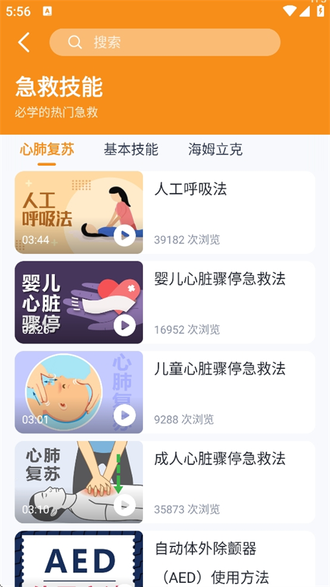 有来急救百科最新版app