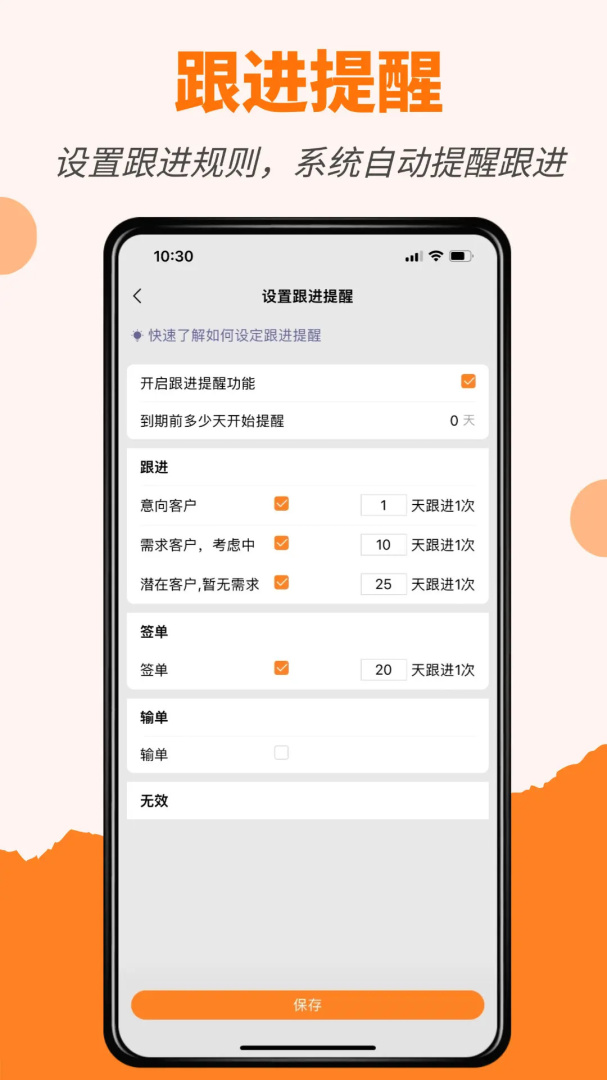 橙子CRM