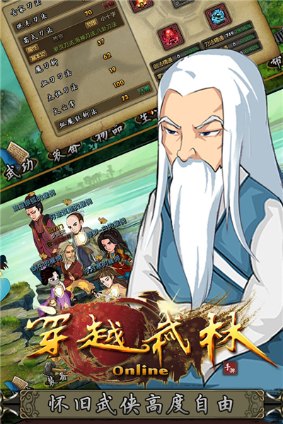 穿越武林九游渠道版