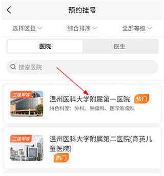 健康温州官方版